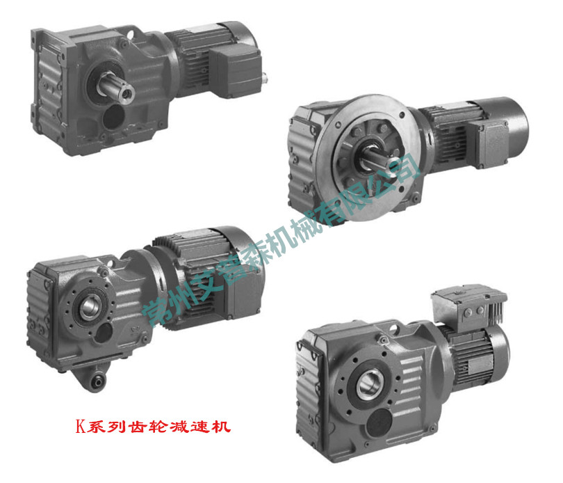 K系列齒輪減速機